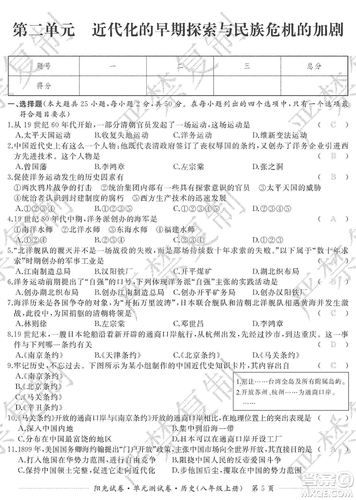 江西高校出版社2019陽光試卷單元測(cè)試卷八年級(jí)歷史上冊(cè)人教版答案