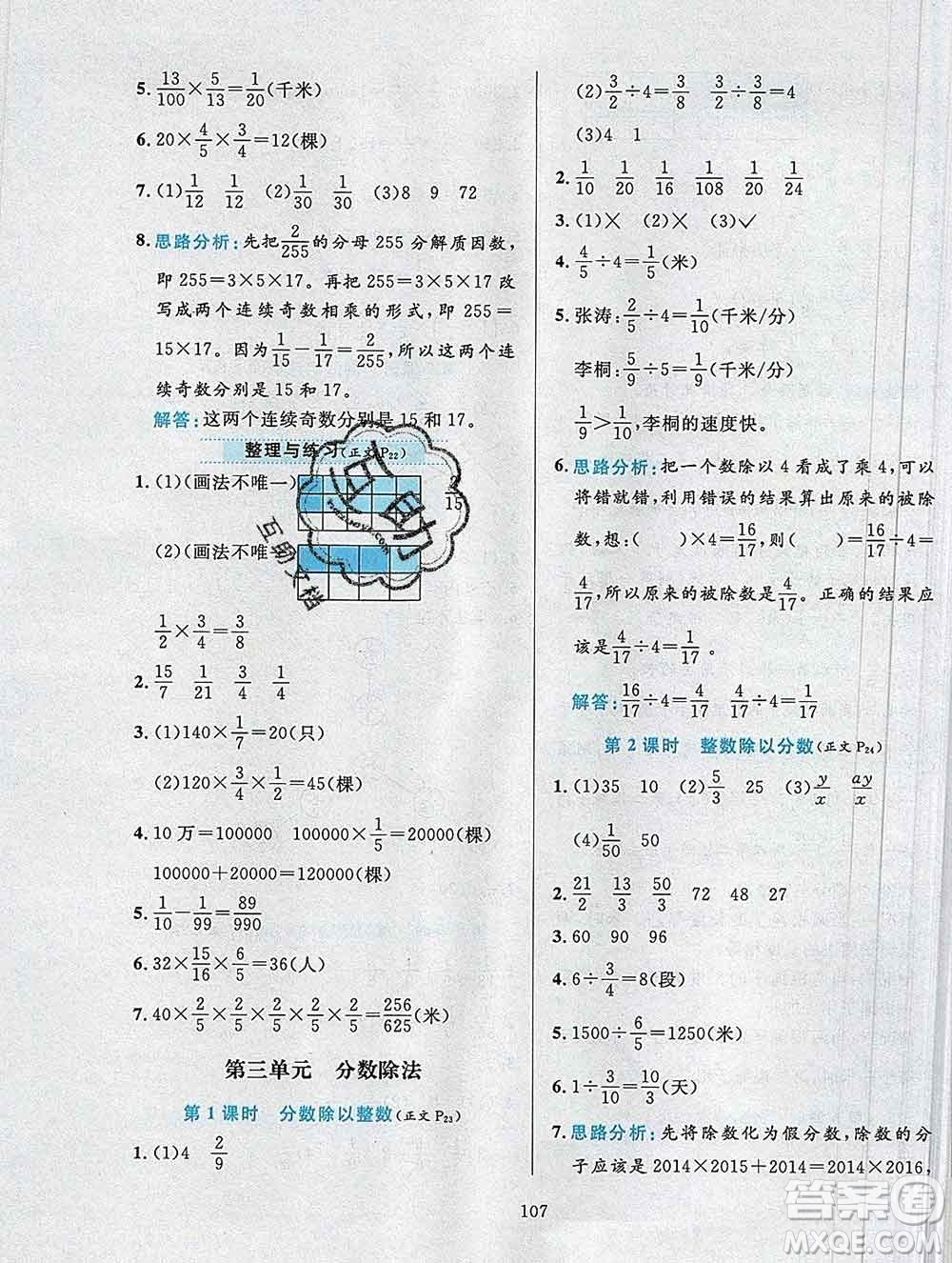 陜西人民教育出版社2019年小學(xué)教材全練六年級(jí)數(shù)學(xué)上冊(cè)江蘇版答案