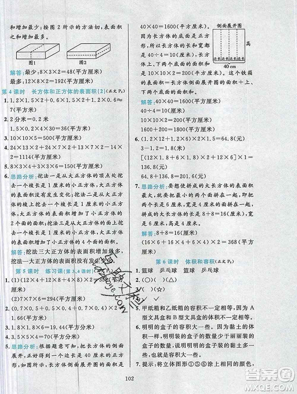 陜西人民教育出版社2019年小學(xué)教材全練六年級(jí)數(shù)學(xué)上冊(cè)江蘇版答案