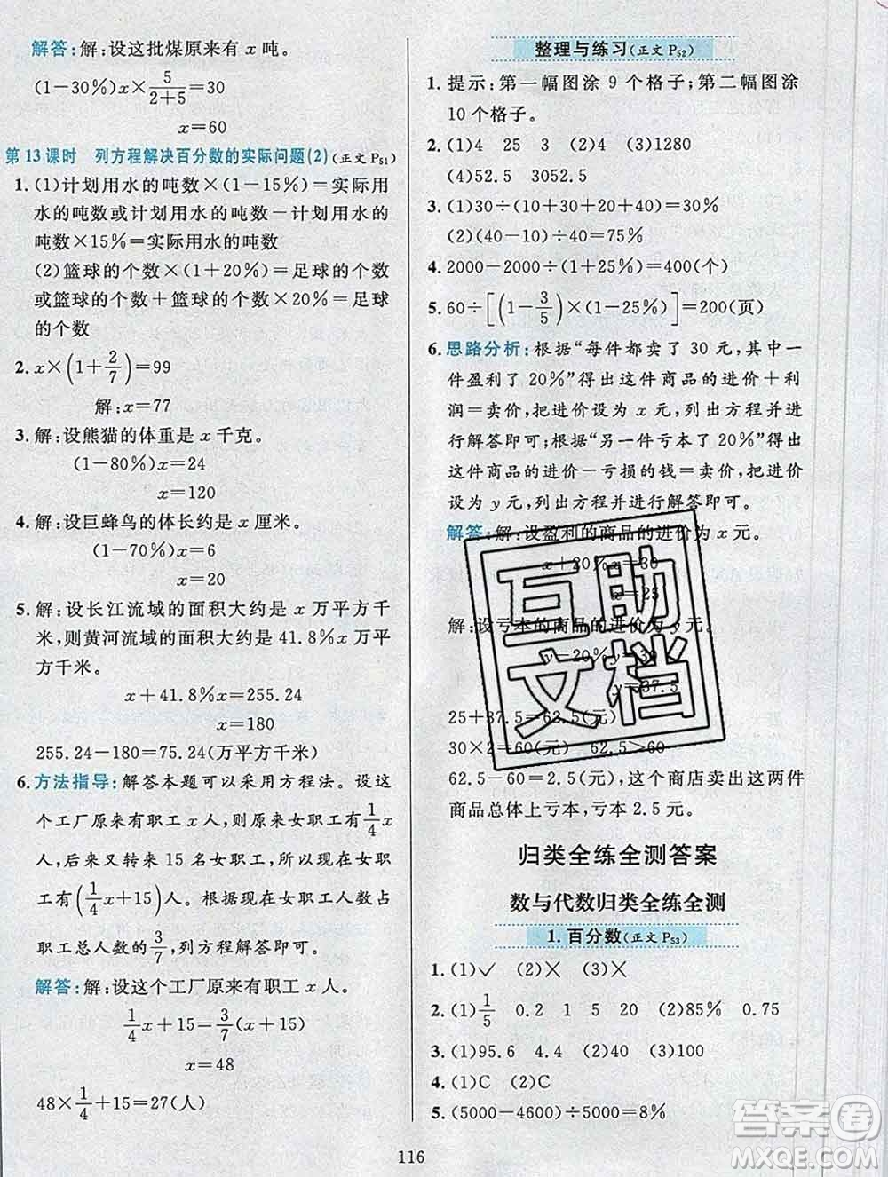 陜西人民教育出版社2019年小學(xué)教材全練六年級(jí)數(shù)學(xué)上冊(cè)江蘇版答案