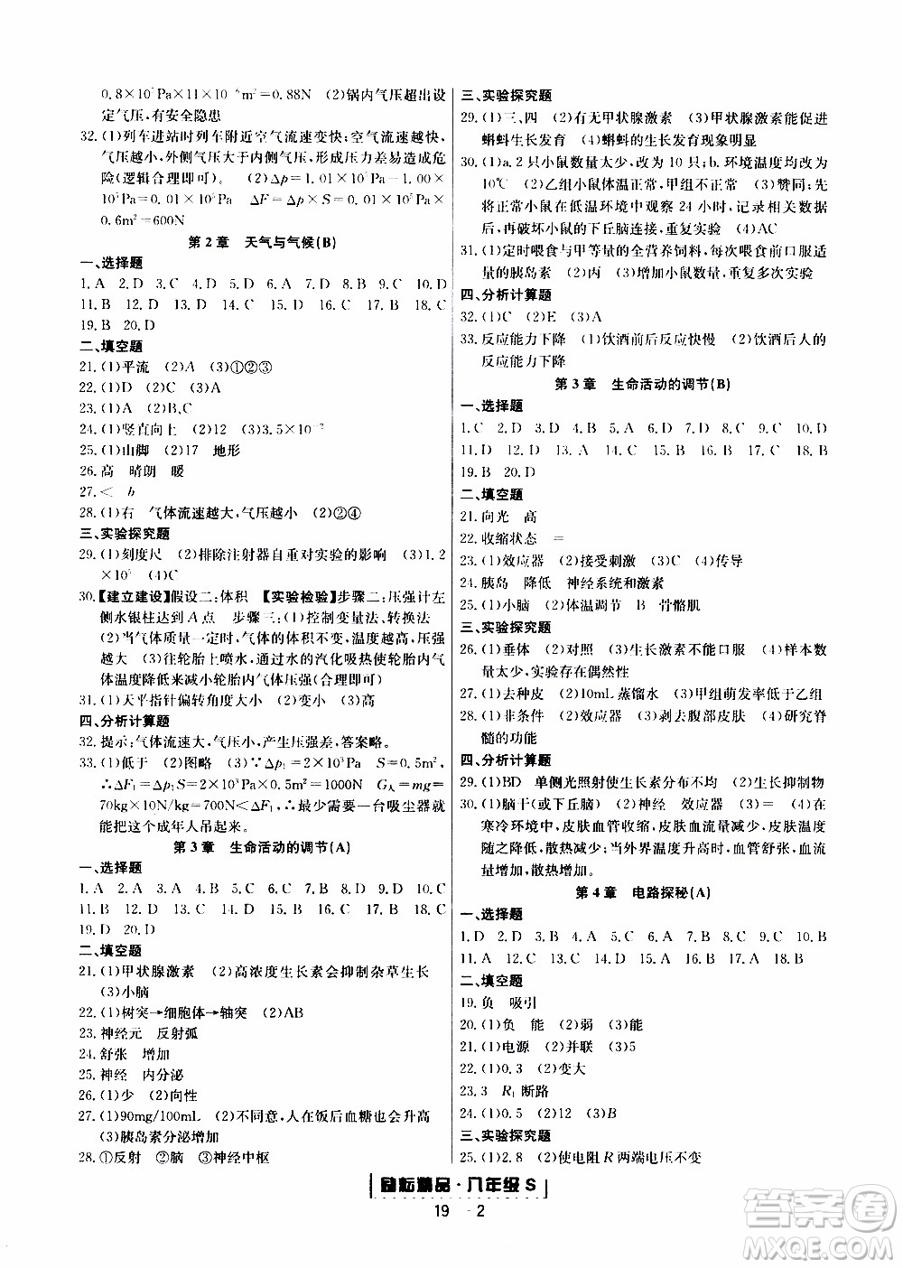 2019新版勵(lì)耘書業(yè)浙江期末科學(xué)八年級(jí)上冊(cè)浙教版參考答案