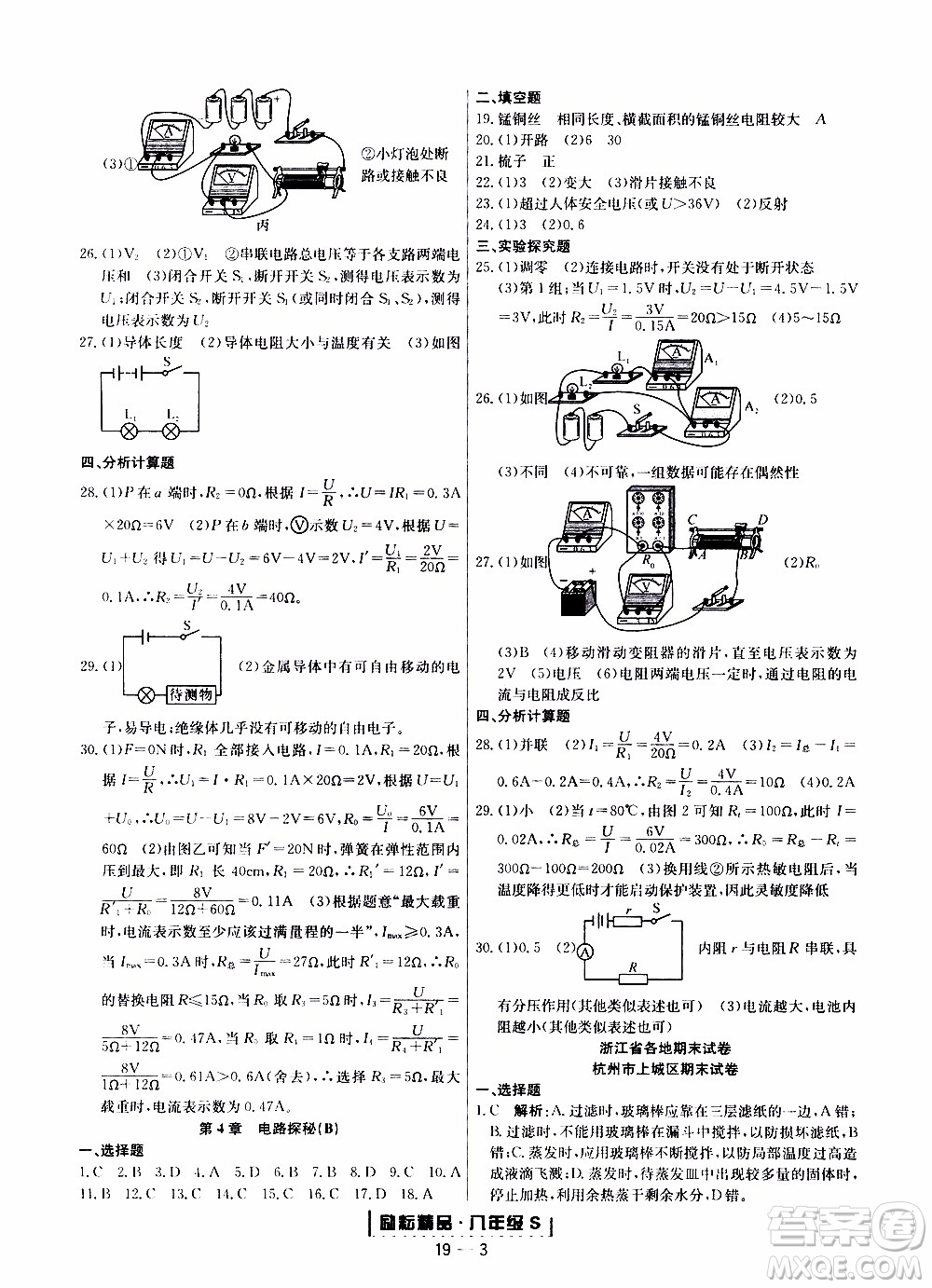 2019新版勵(lì)耘書業(yè)浙江期末科學(xué)八年級(jí)上冊(cè)浙教版參考答案