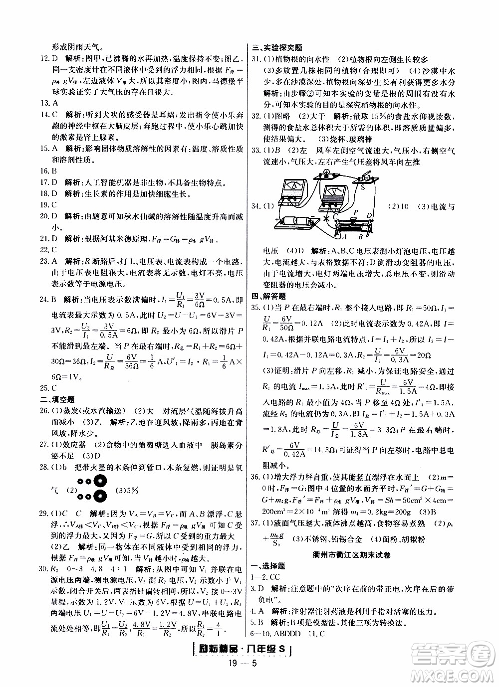 2019新版勵(lì)耘書業(yè)浙江期末科學(xué)八年級(jí)上冊(cè)浙教版參考答案