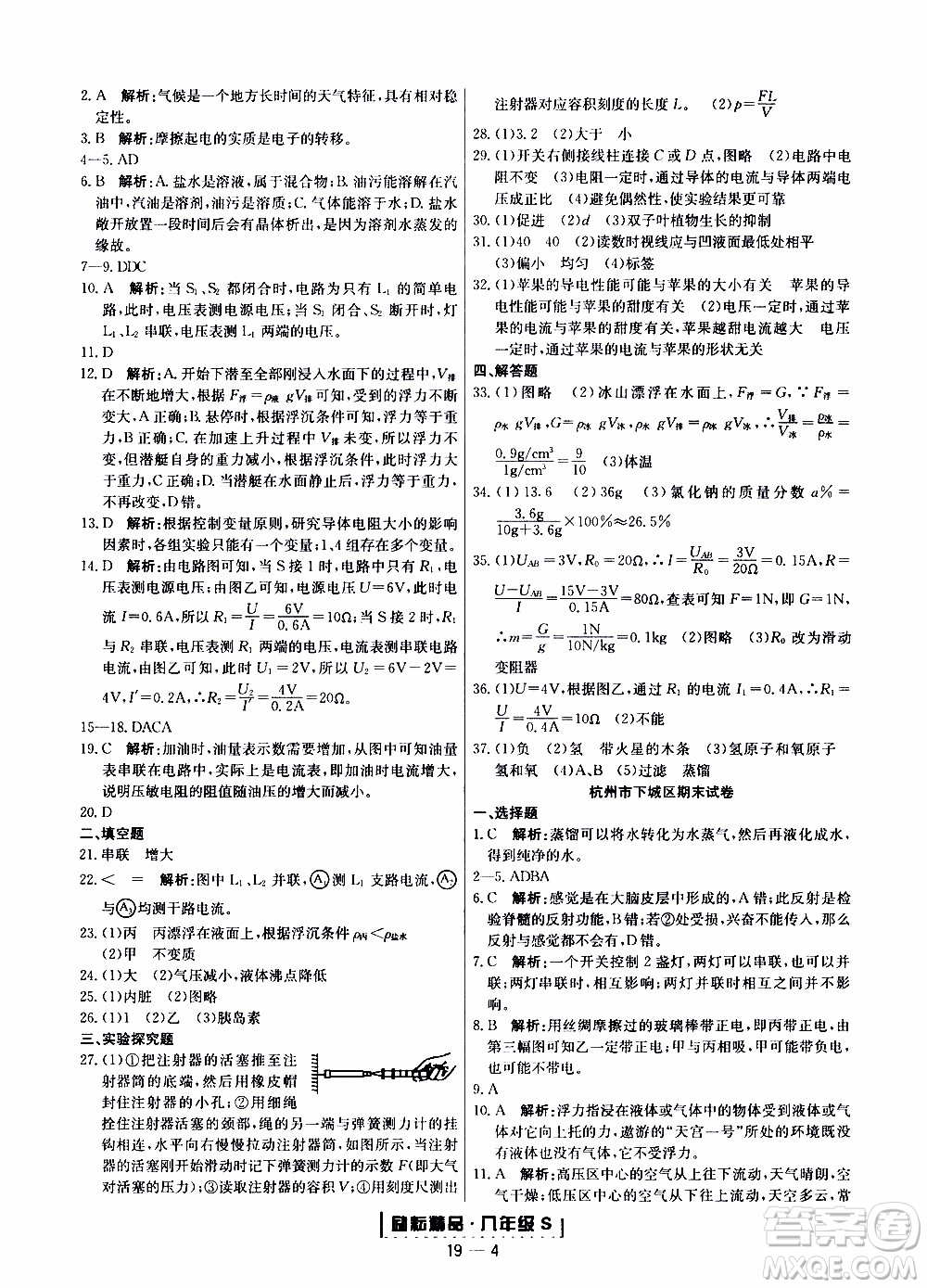 2019新版勵(lì)耘書業(yè)浙江期末科學(xué)八年級(jí)上冊(cè)浙教版參考答案