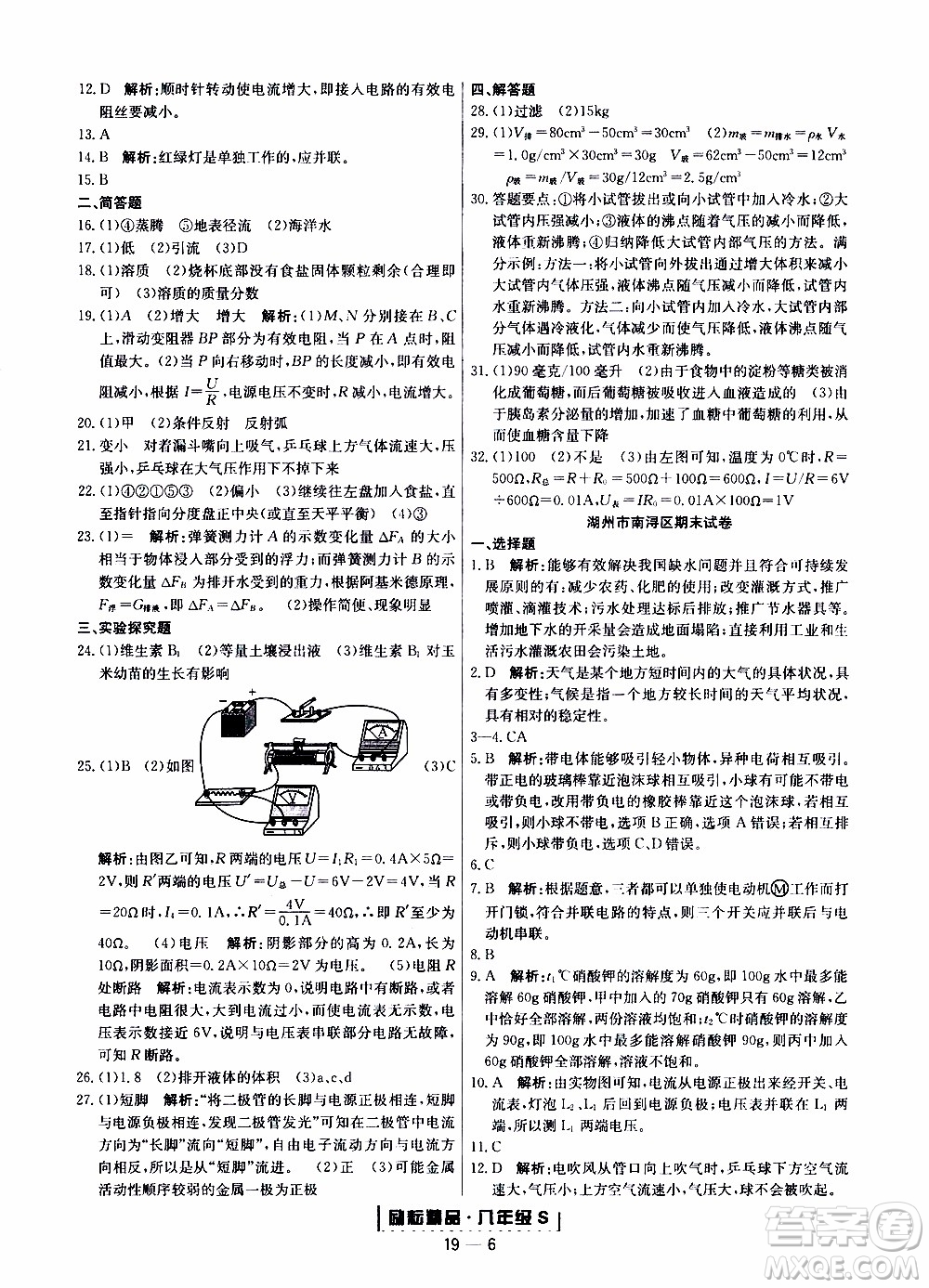 2019新版勵(lì)耘書業(yè)浙江期末科學(xué)八年級(jí)上冊(cè)浙教版參考答案