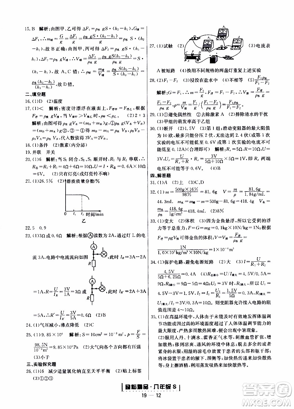 2019新版勵(lì)耘書業(yè)浙江期末科學(xué)八年級(jí)上冊(cè)浙教版參考答案