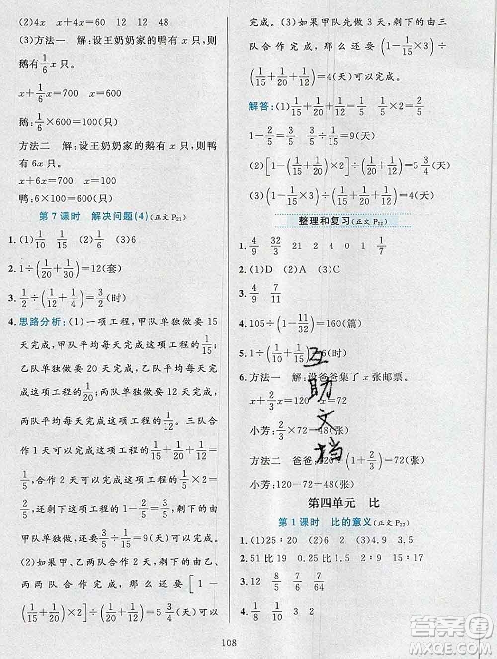 陜西人民教育出版社2019年小學教材全練六年級數學上冊人教版答案