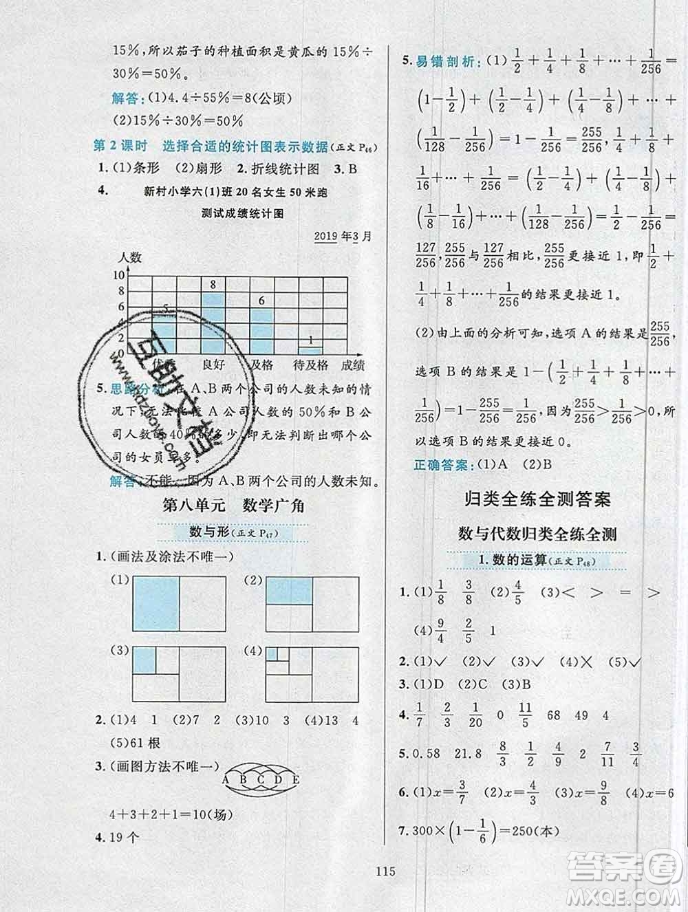 陜西人民教育出版社2019年小學教材全練六年級數學上冊人教版答案