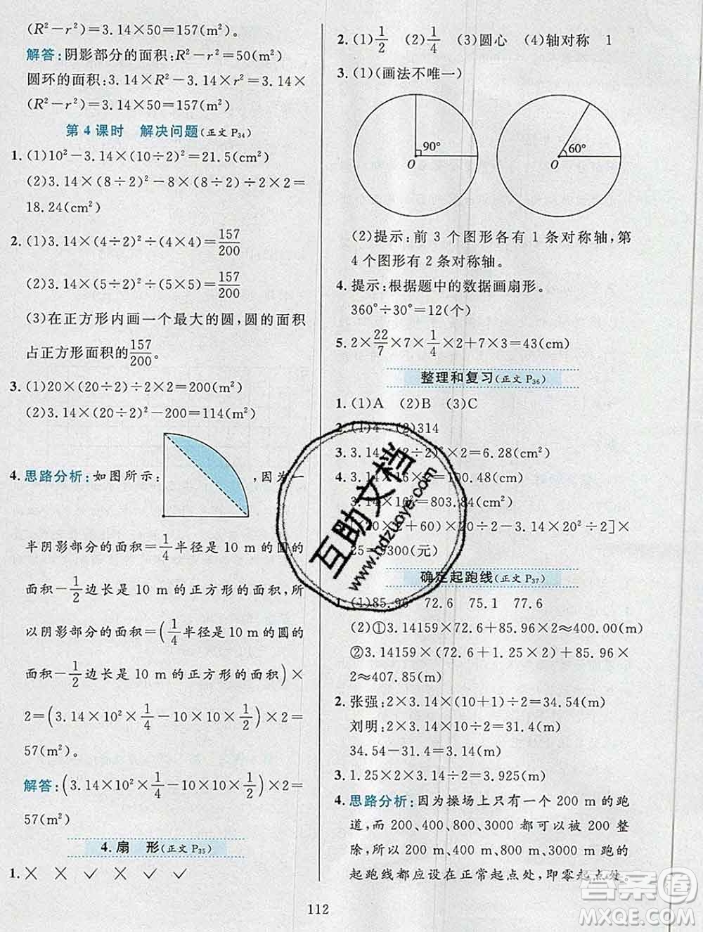 陜西人民教育出版社2019年小學教材全練六年級數學上冊人教版答案