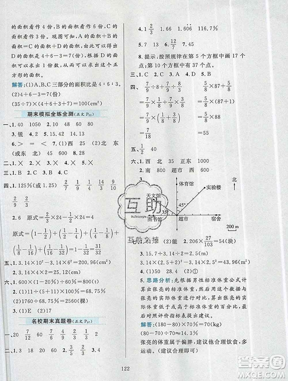 陜西人民教育出版社2019年小學教材全練六年級數學上冊人教版答案