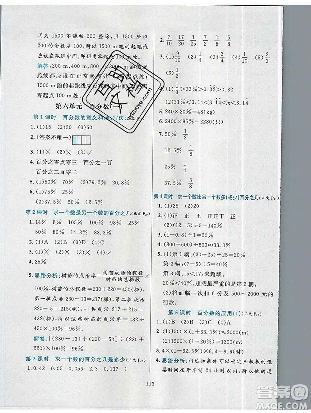 陜西人民教育出版社2019年小學教材全練六年級數學上冊人教版答案