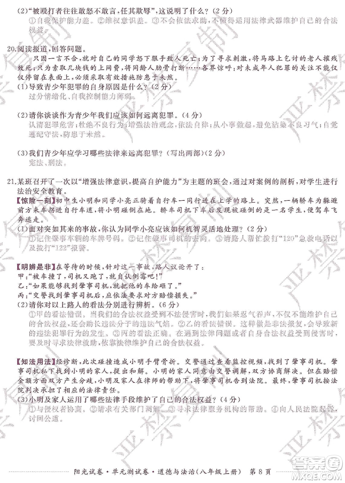 江西高校出版社2019陽光試卷單元測試卷八年級道德與法治上冊人教版答案