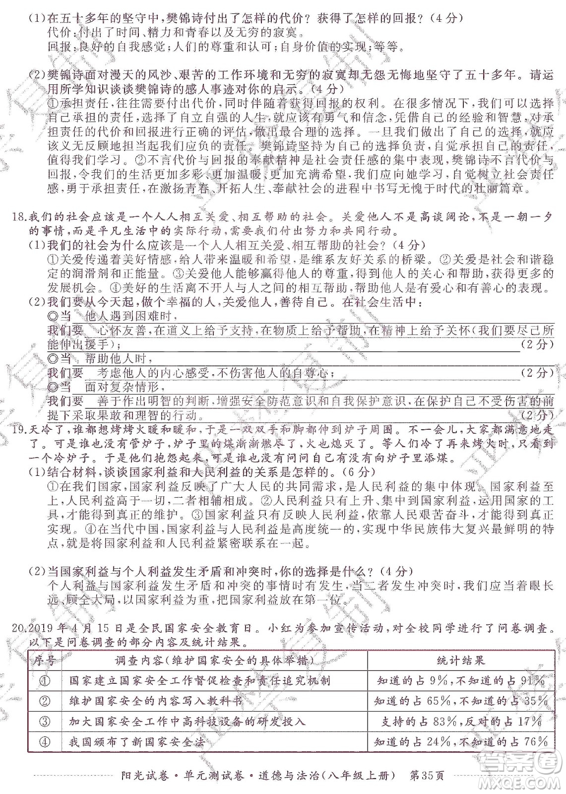 江西高校出版社2019陽光試卷單元測試卷八年級道德與法治上冊人教版答案