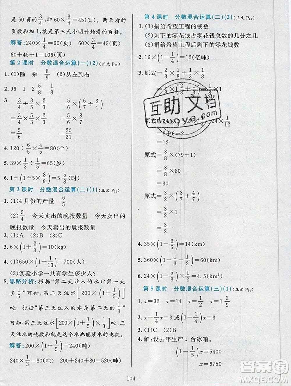 陜西人民教育出版社2019年小學教材全練六年級數(shù)學上冊北師版答案