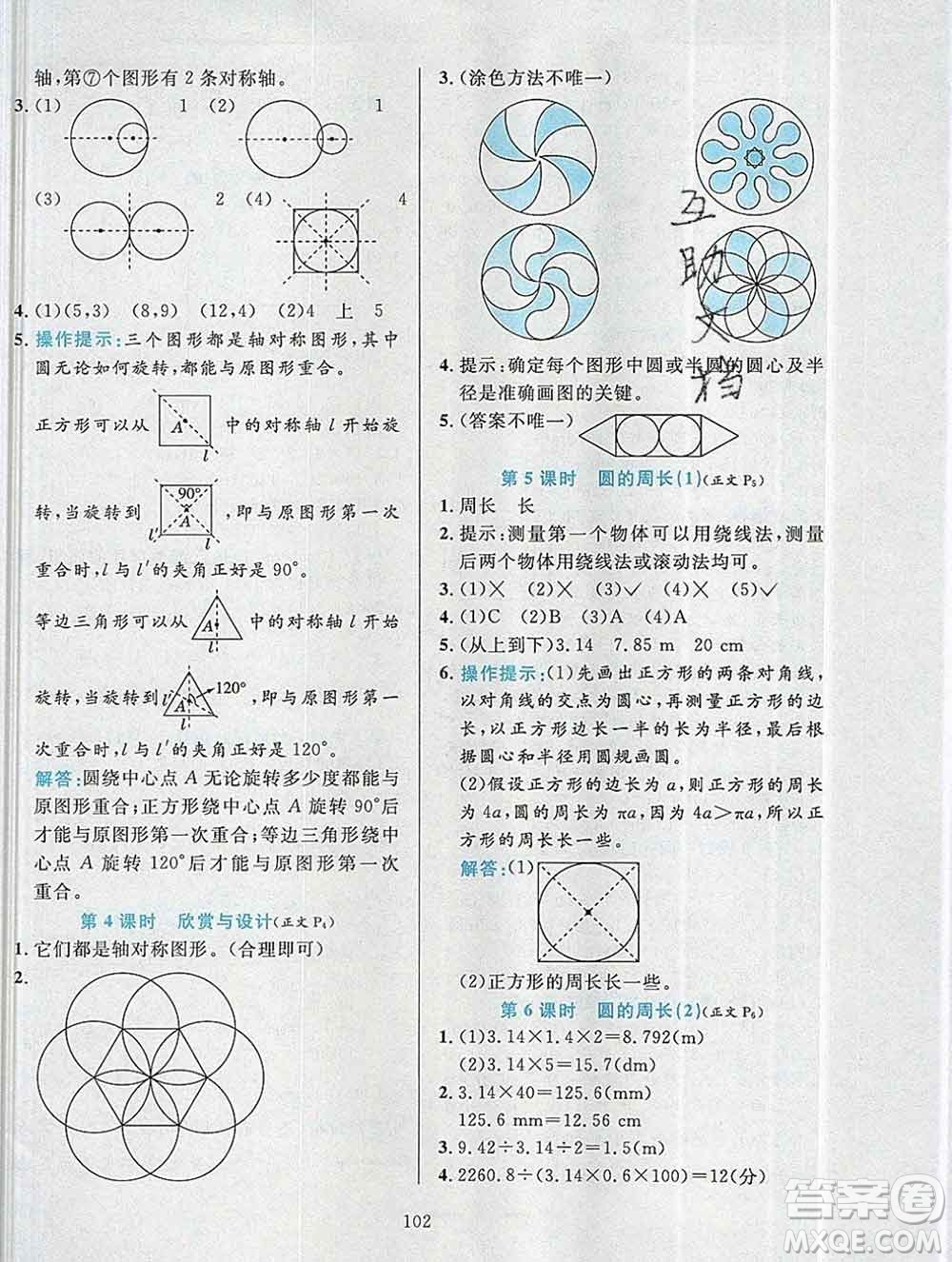 陜西人民教育出版社2019年小學教材全練六年級數(shù)學上冊北師版答案