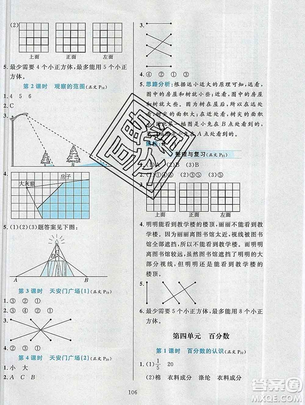 陜西人民教育出版社2019年小學教材全練六年級數(shù)學上冊北師版答案