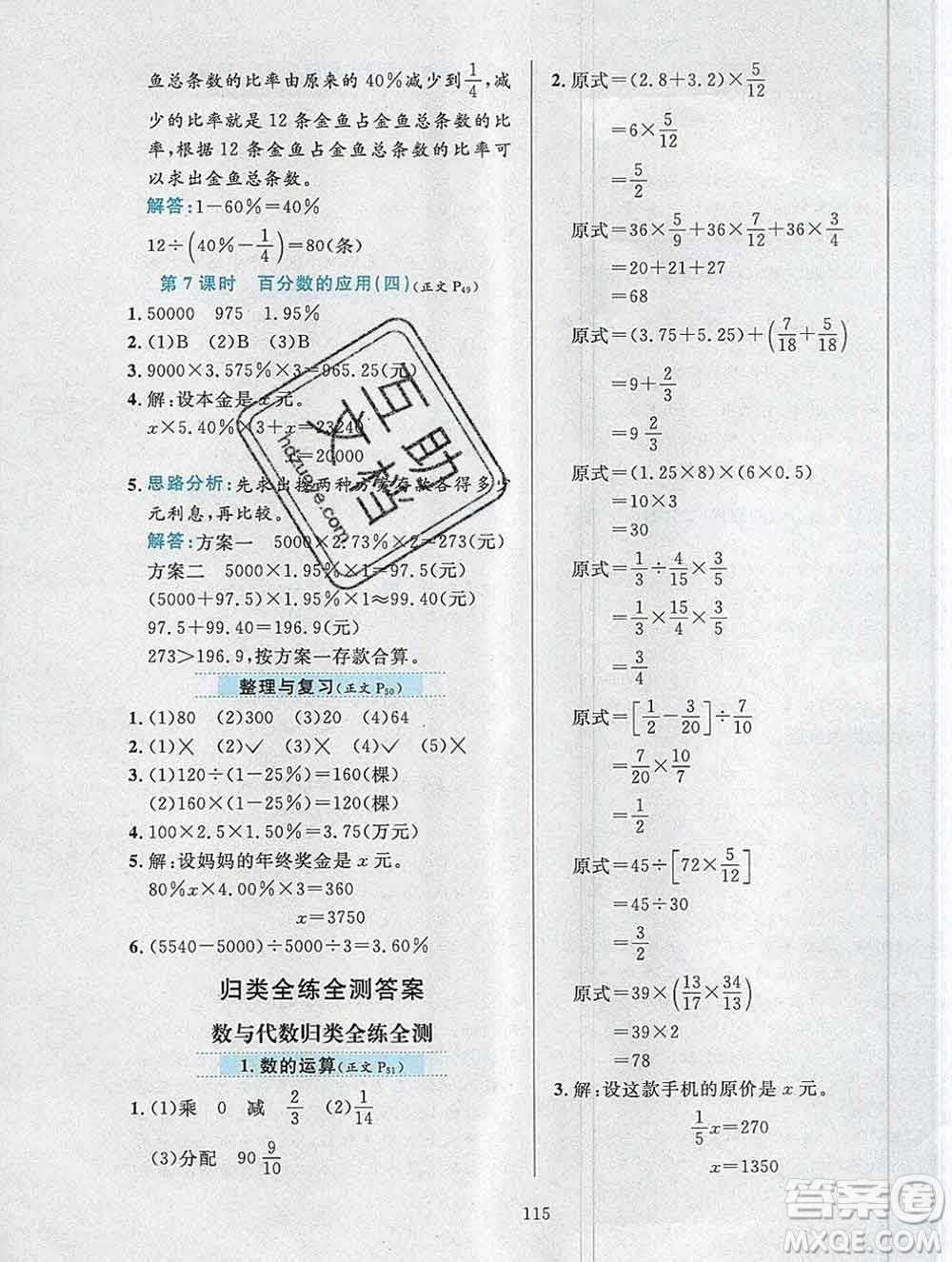 陜西人民教育出版社2019年小學教材全練六年級數(shù)學上冊北師版答案