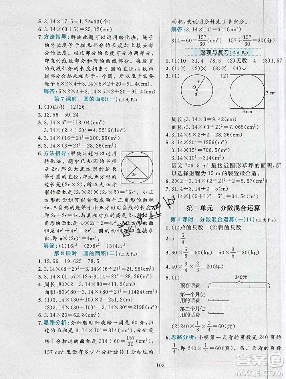 陜西人民教育出版社2019年小學教材全練六年級數(shù)學上冊北師版答案