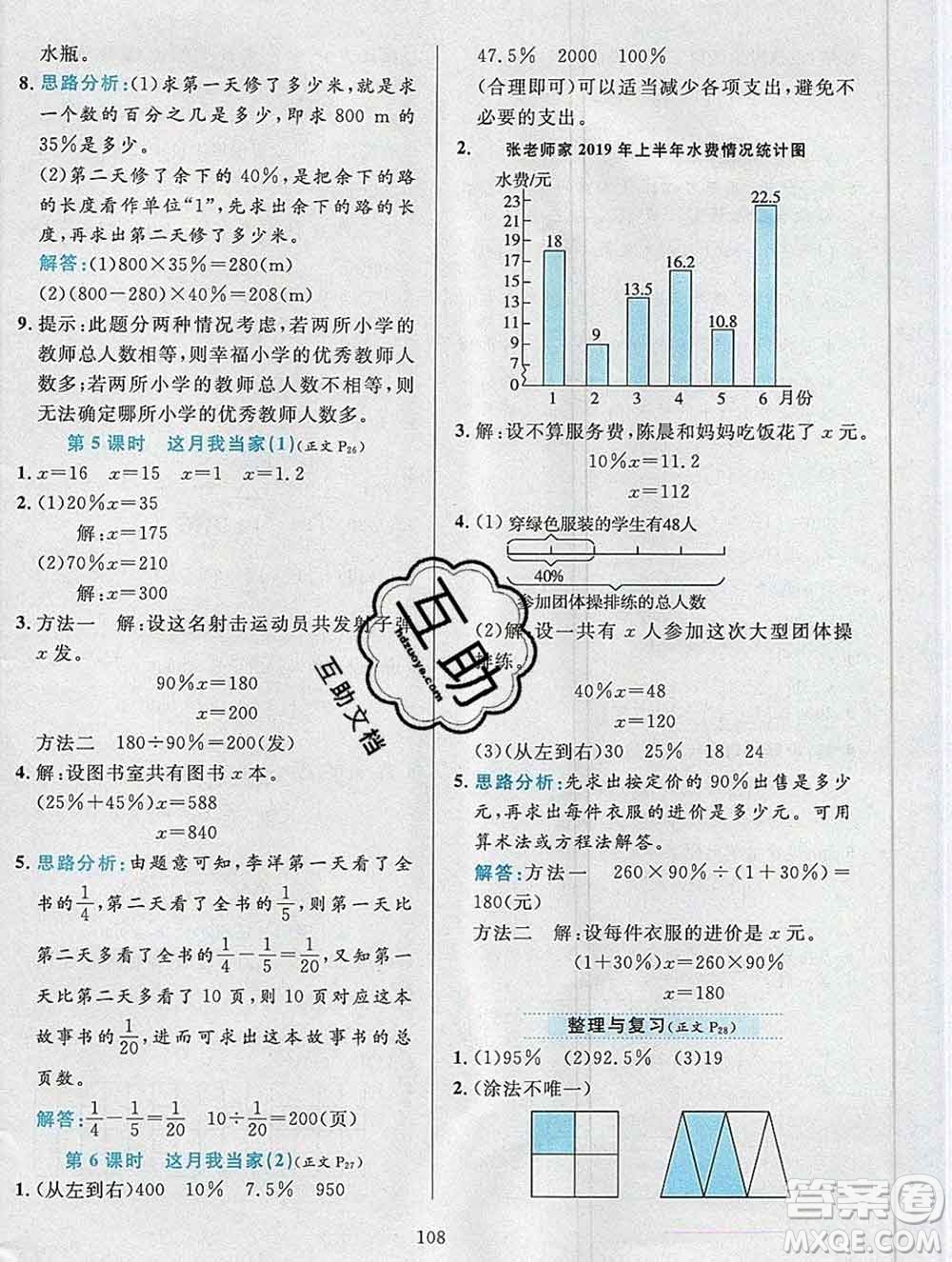 陜西人民教育出版社2019年小學教材全練六年級數(shù)學上冊北師版答案