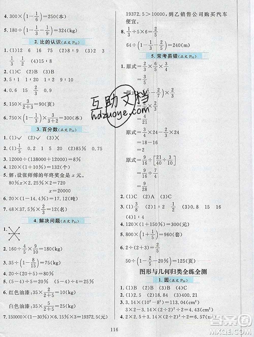 陜西人民教育出版社2019年小學教材全練六年級數(shù)學上冊北師版答案