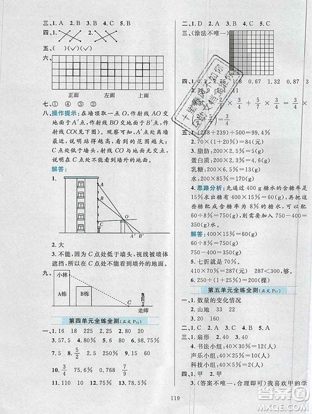 陜西人民教育出版社2019年小學教材全練六年級數(shù)學上冊北師版答案