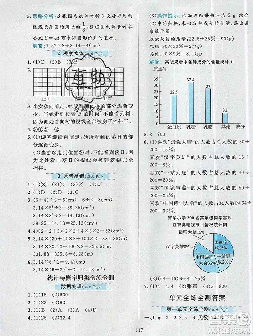 陜西人民教育出版社2019年小學教材全練六年級數(shù)學上冊北師版答案