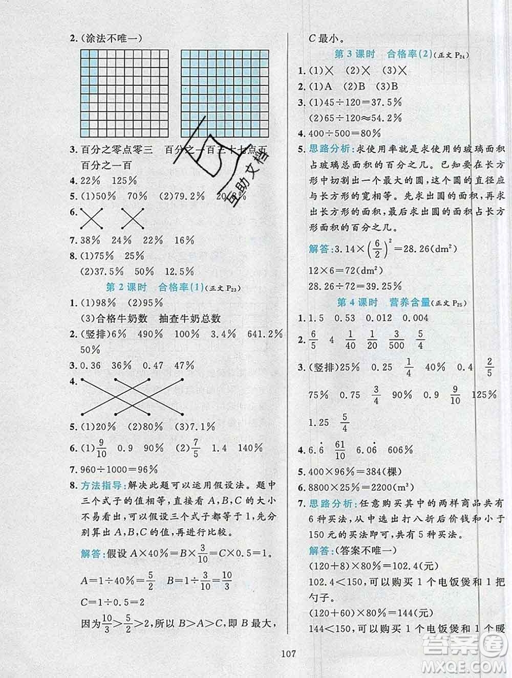 陜西人民教育出版社2019年小學教材全練六年級數(shù)學上冊北師版答案