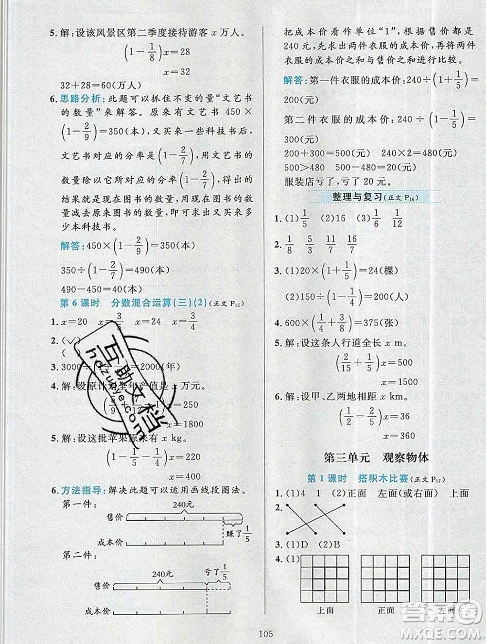 陜西人民教育出版社2019年小學教材全練六年級數(shù)學上冊北師版答案