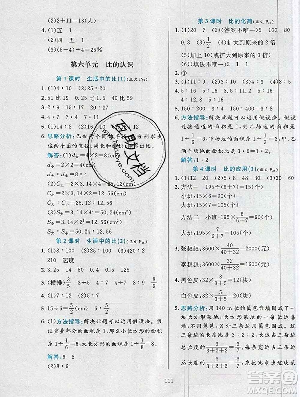 陜西人民教育出版社2019年小學教材全練六年級數(shù)學上冊北師版答案