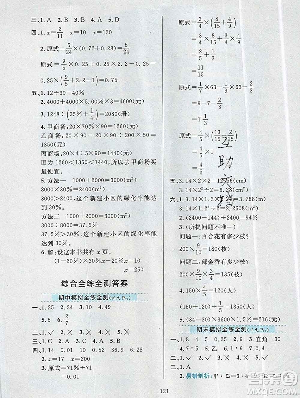 陜西人民教育出版社2019年小學教材全練六年級數(shù)學上冊北師版答案