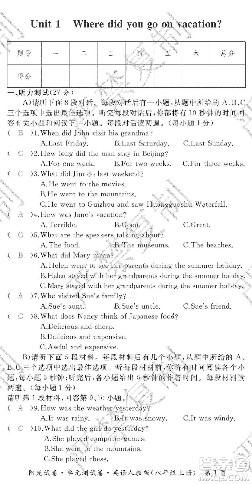 江西高校出版社2019陽光試卷單元測試卷8年級英語上冊人教版答案