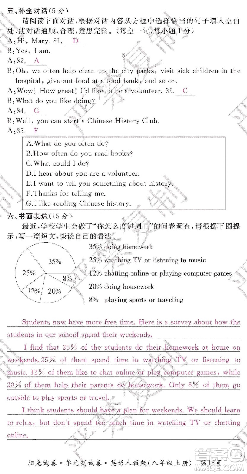 江西高校出版社2019陽光試卷單元測試卷8年級英語上冊人教版答案