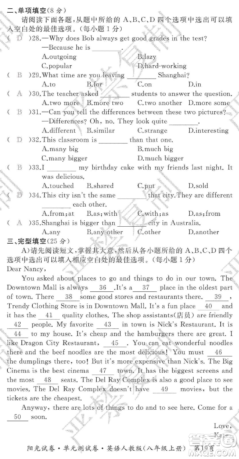 江西高校出版社2019陽光試卷單元測試卷8年級英語上冊人教版答案