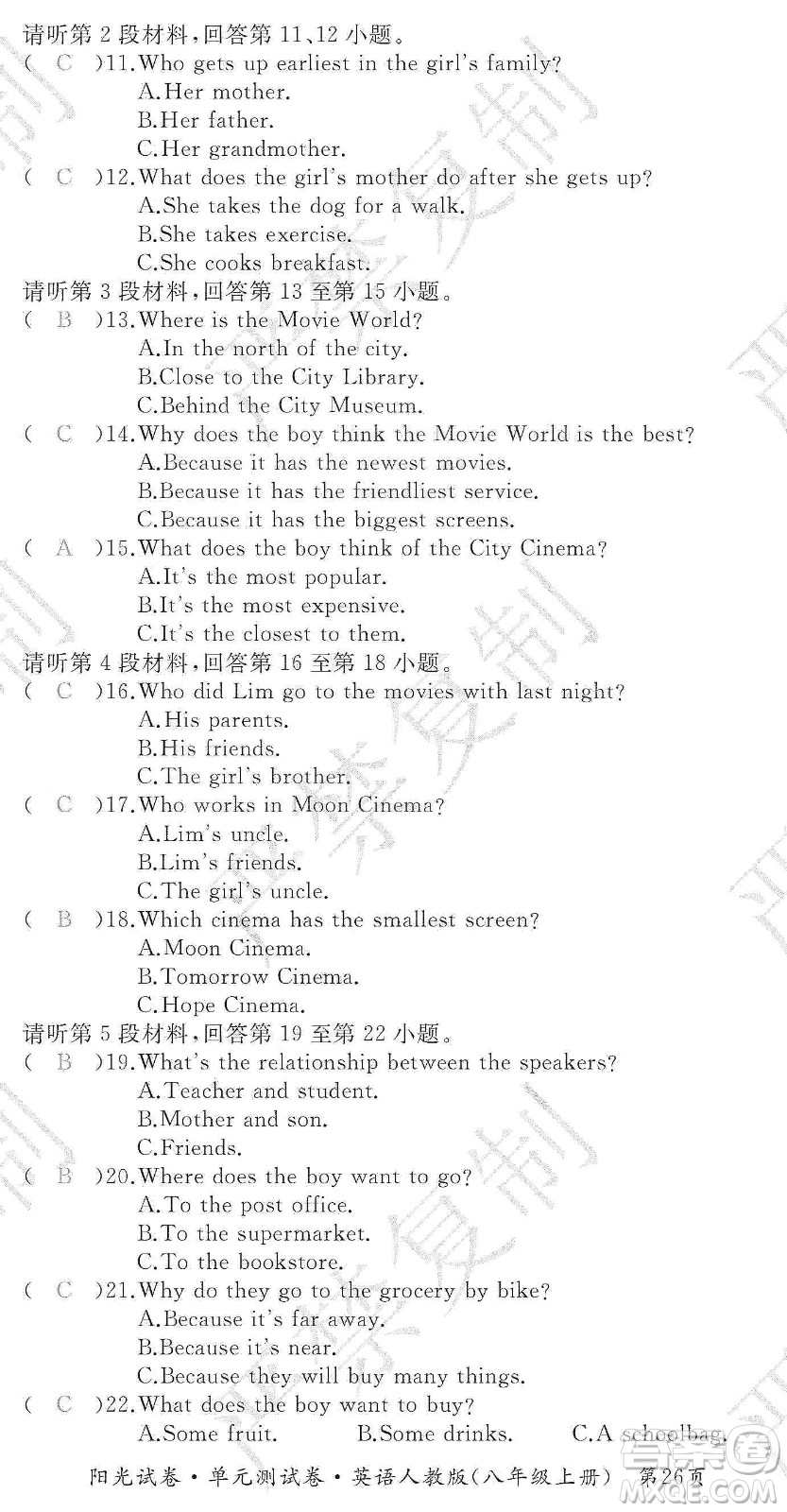 江西高校出版社2019陽光試卷單元測試卷8年級英語上冊人教版答案