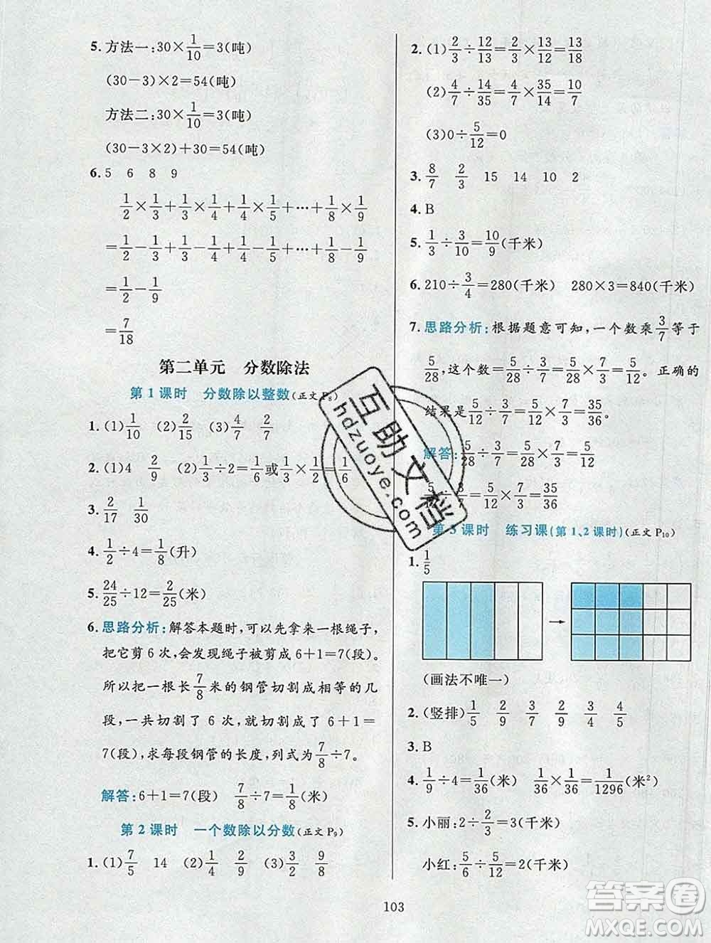 陜西人民教育出版社2019年小學(xué)教材全練六年級(jí)數(shù)學(xué)上冊北京版答案