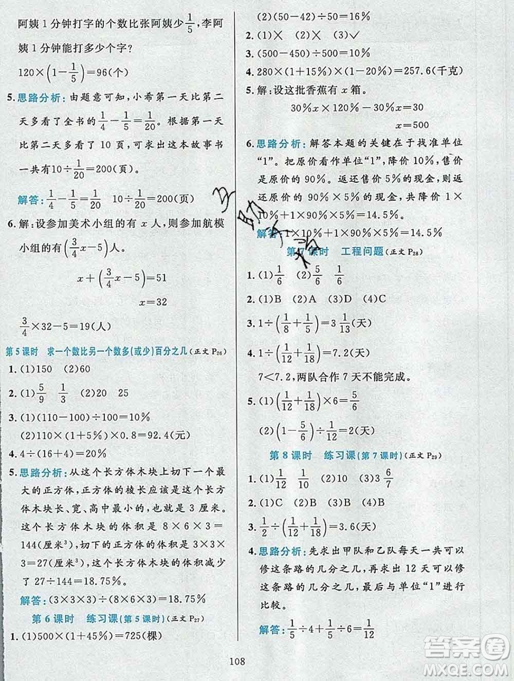 陜西人民教育出版社2019年小學(xué)教材全練六年級(jí)數(shù)學(xué)上冊北京版答案