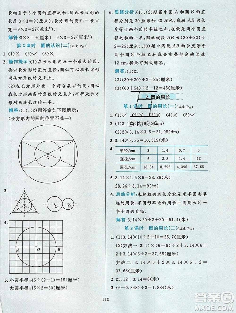 陜西人民教育出版社2019年小學(xué)教材全練六年級(jí)數(shù)學(xué)上冊北京版答案