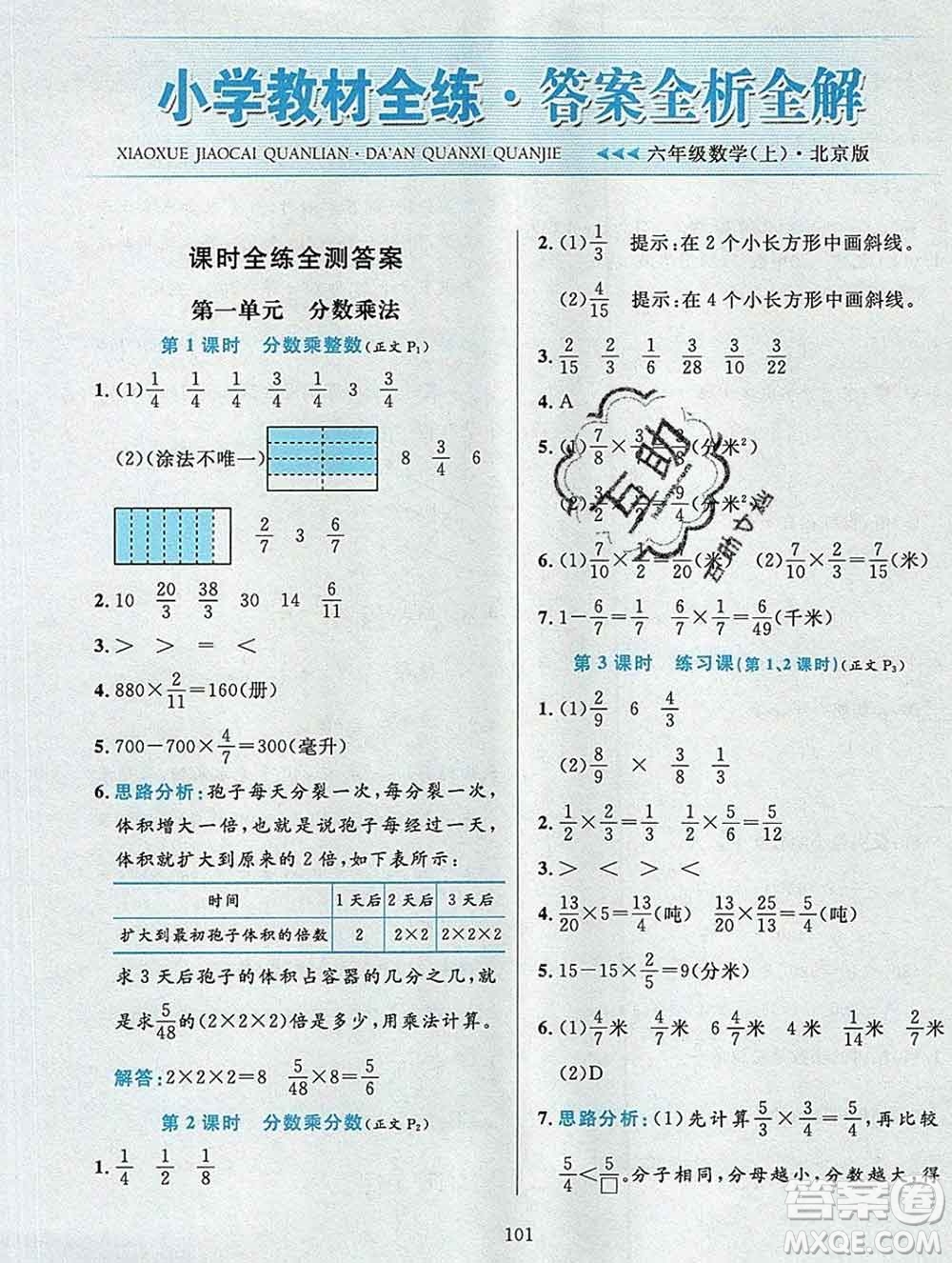 陜西人民教育出版社2019年小學(xué)教材全練六年級(jí)數(shù)學(xué)上冊北京版答案