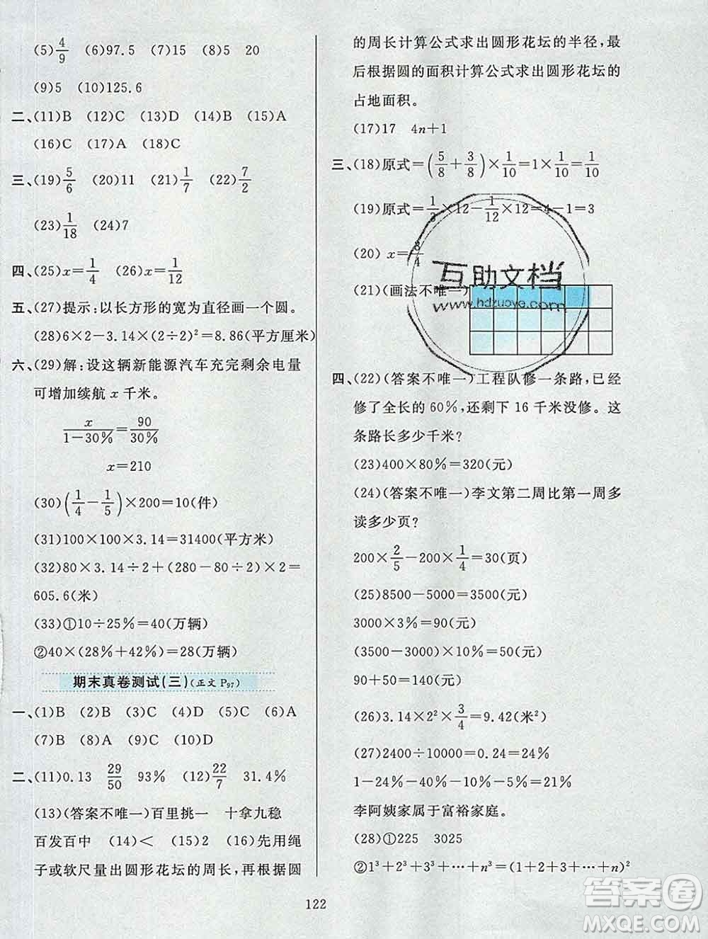 陜西人民教育出版社2019年小學(xué)教材全練六年級(jí)數(shù)學(xué)上冊北京版答案