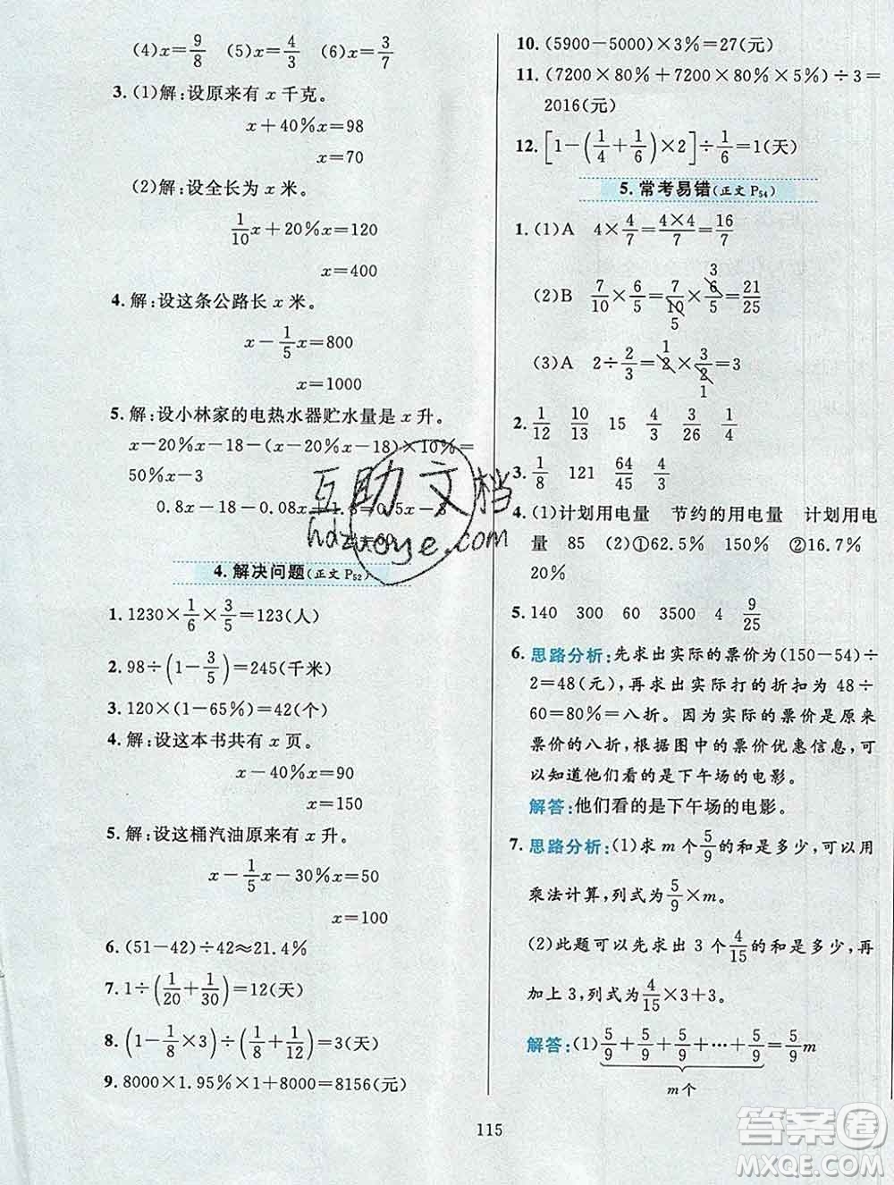 陜西人民教育出版社2019年小學(xué)教材全練六年級(jí)數(shù)學(xué)上冊北京版答案