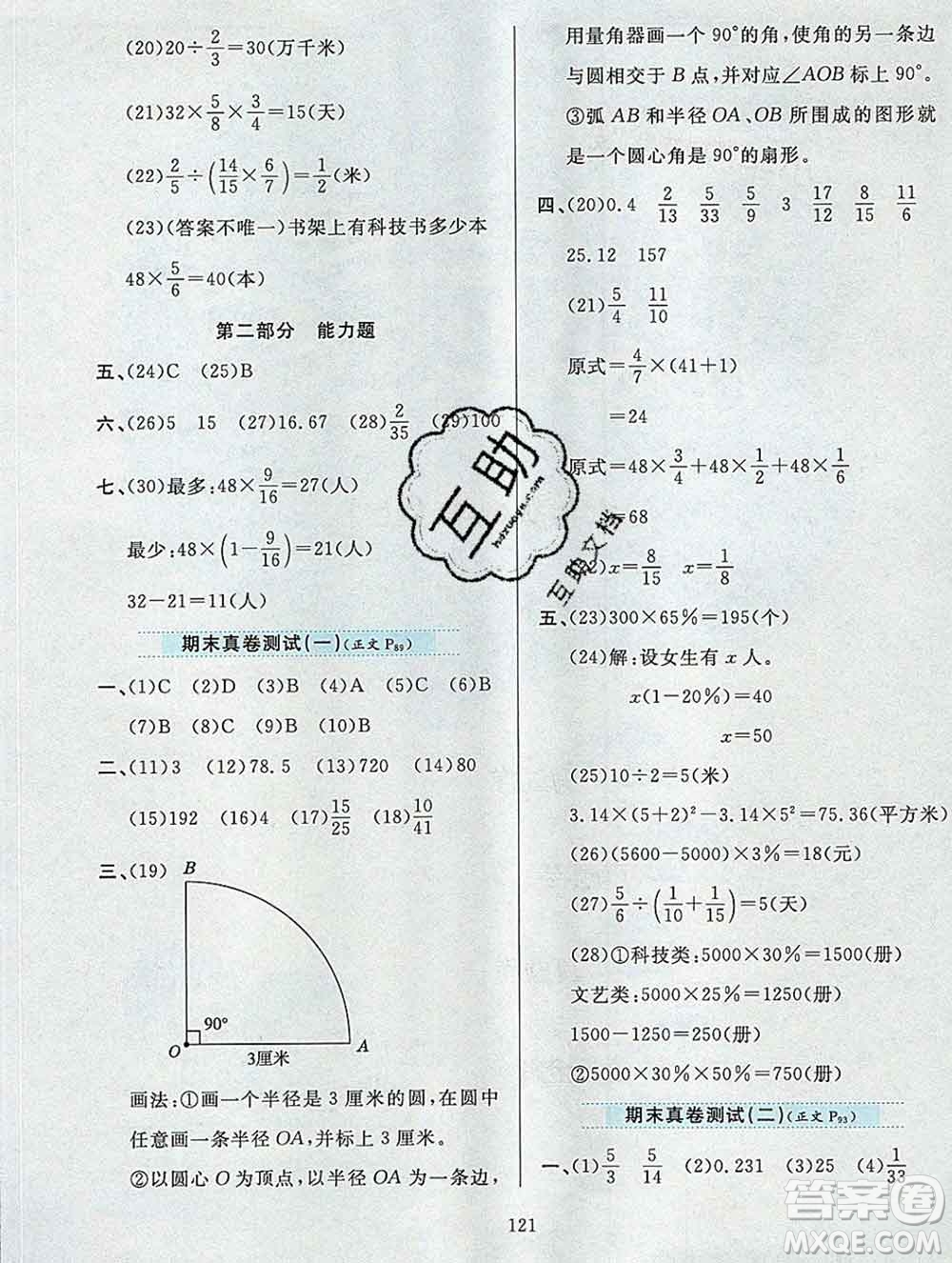 陜西人民教育出版社2019年小學(xué)教材全練六年級(jí)數(shù)學(xué)上冊北京版答案