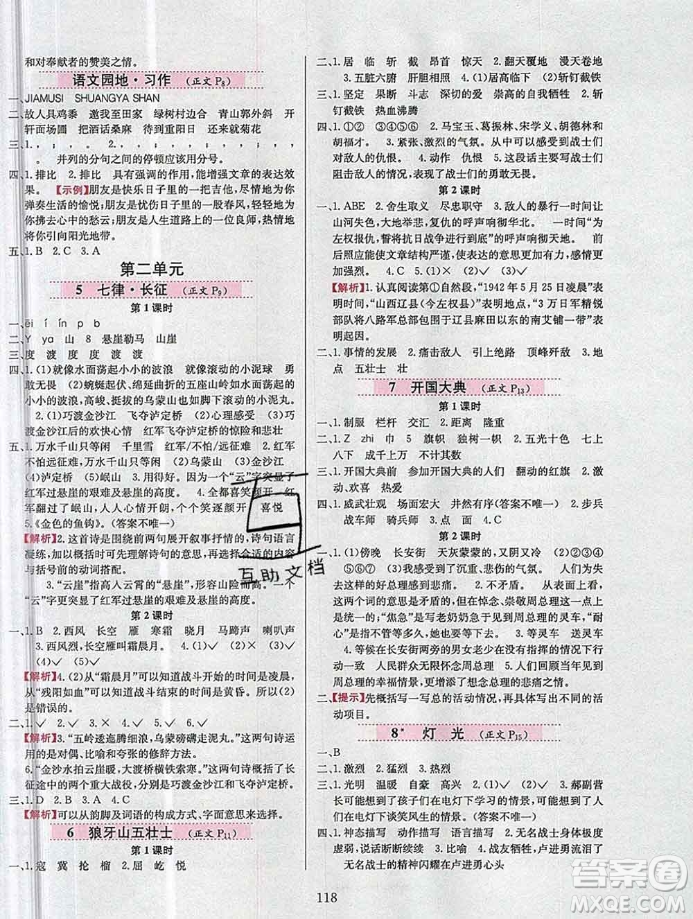 陜西人民教育出版社2019年小學(xué)教材全練六年級(jí)語文上冊人教版答案