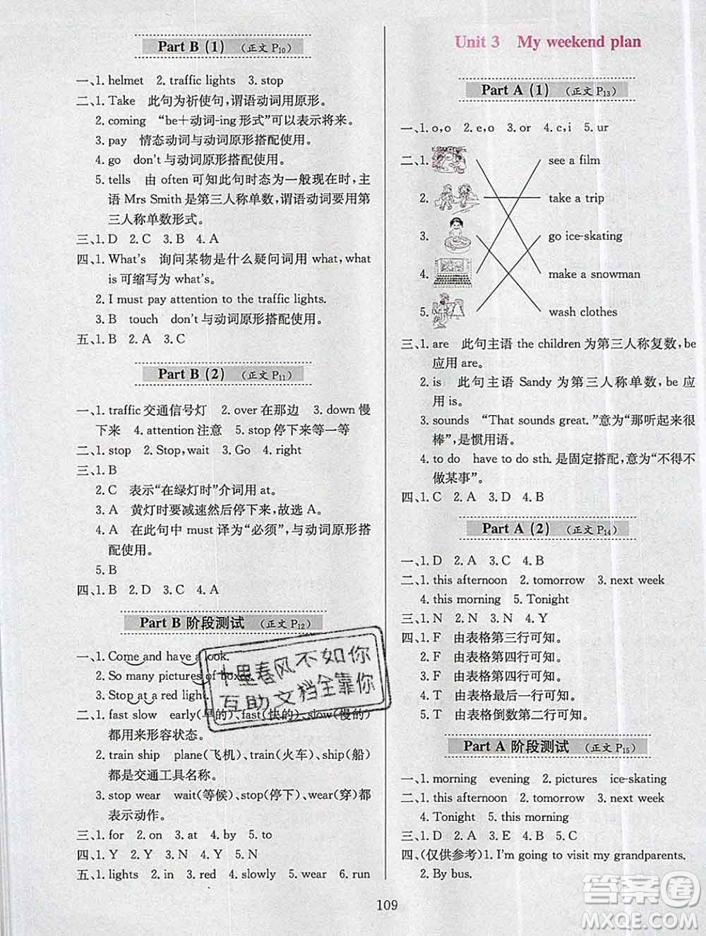 陜西人民教育出版社2019年小學教材全練六年級英語上冊人教版答案