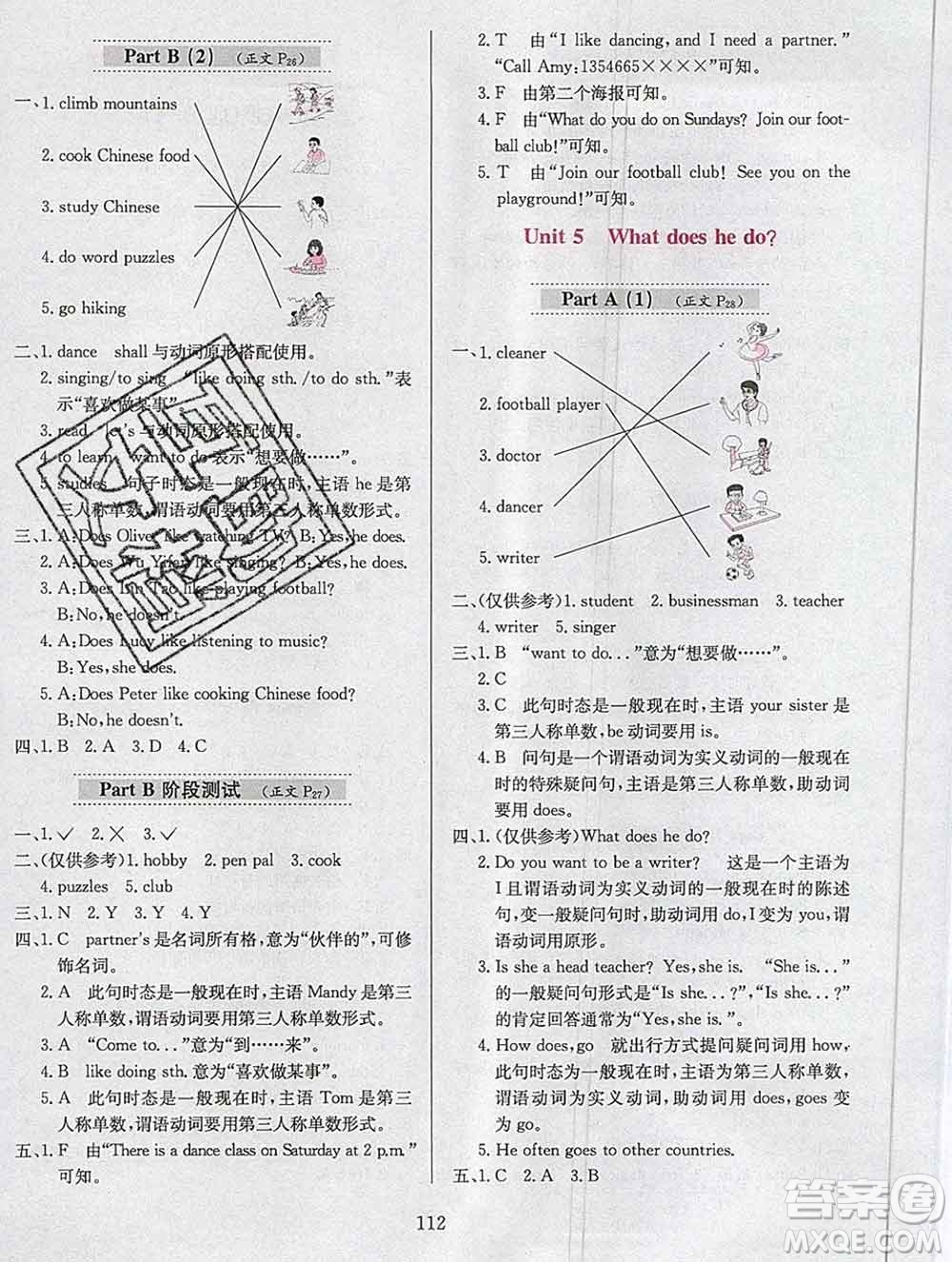 陜西人民教育出版社2019年小學教材全練六年級英語上冊人教版答案