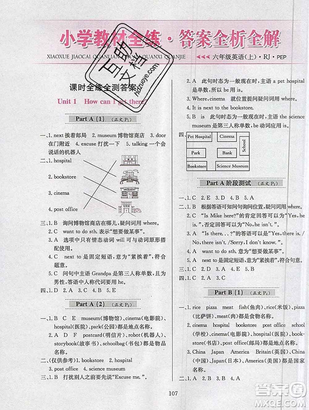 陜西人民教育出版社2019年小學教材全練六年級英語上冊人教版答案