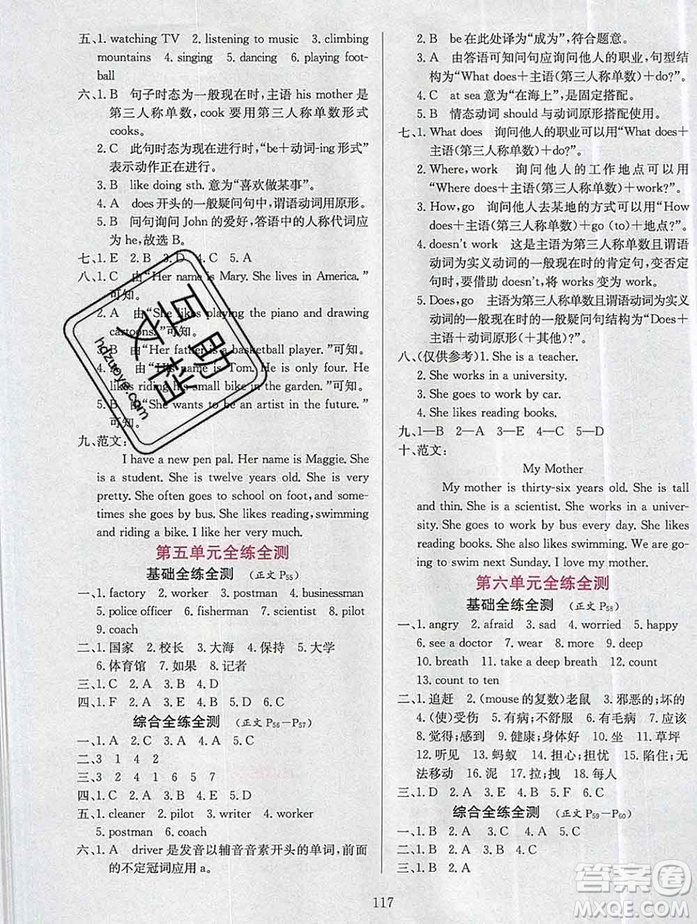 陜西人民教育出版社2019年小學教材全練六年級英語上冊人教版答案