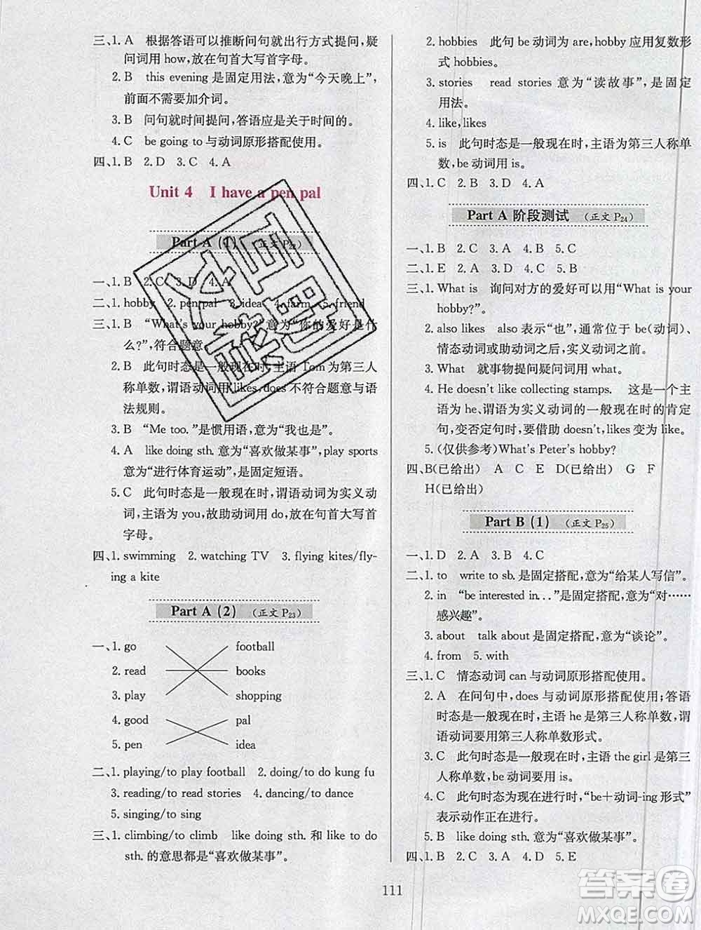 陜西人民教育出版社2019年小學教材全練六年級英語上冊人教版答案