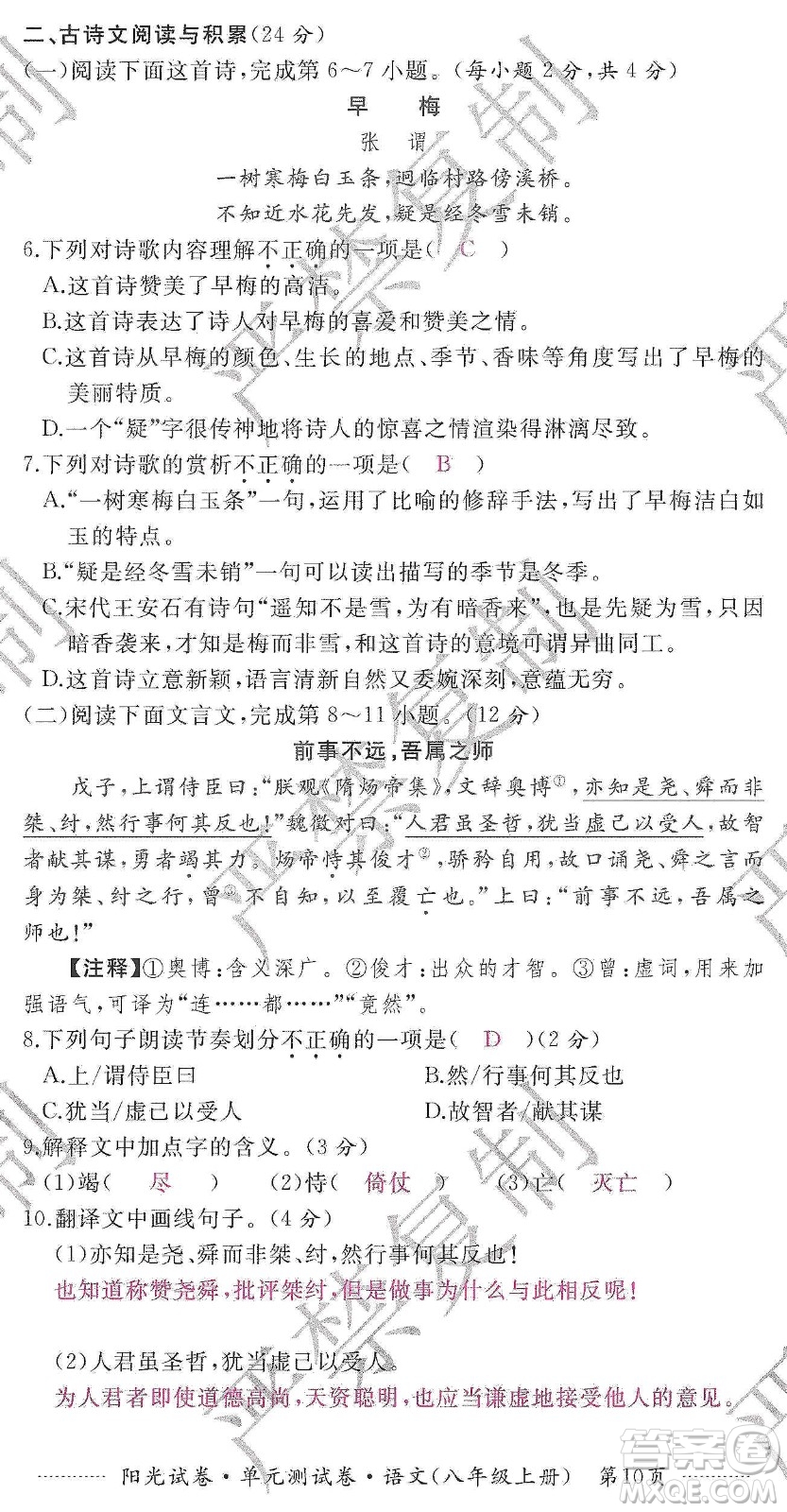 江西高校出版社2019陽光試卷單元測(cè)試卷八年級(jí)語文上冊(cè)人教版答案