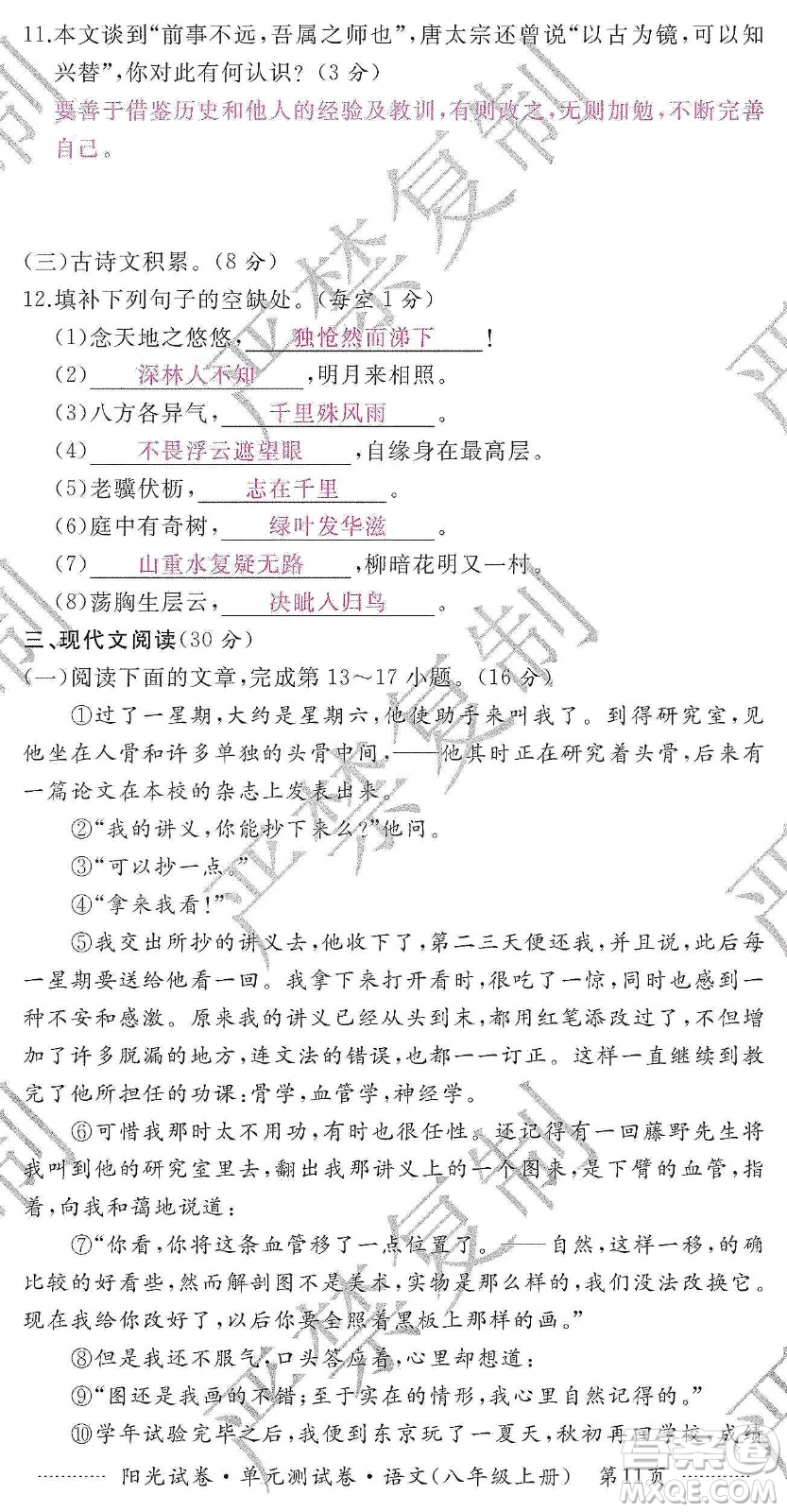 江西高校出版社2019陽光試卷單元測(cè)試卷八年級(jí)語文上冊(cè)人教版答案