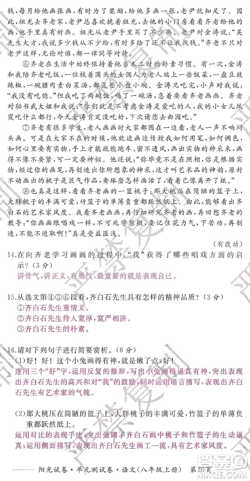 江西高校出版社2019陽光試卷單元測(cè)試卷八年級(jí)語文上冊(cè)人教版答案